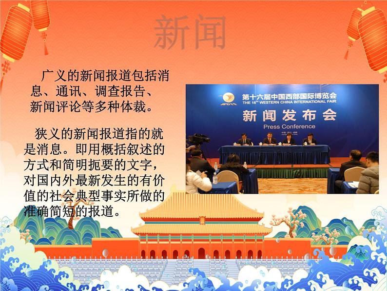 1-1 《消息二则》课件-2022-2023学年人教版八年级上册语文07