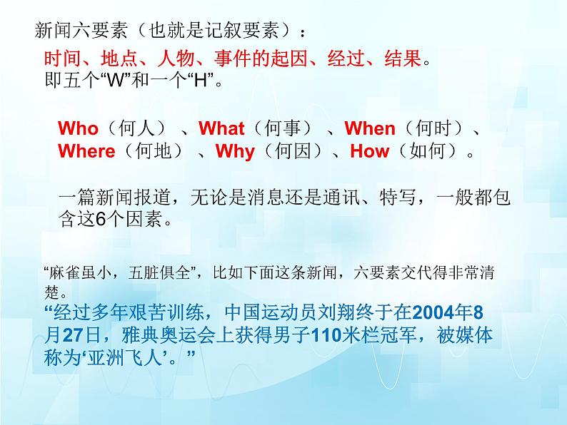 1-1 《消息二则》课件-2022-2023学年人教版八年级上册语文08