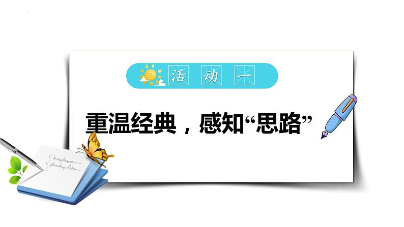 部编版七年级语文上册课件--第四单元“思路要清晰”第3页