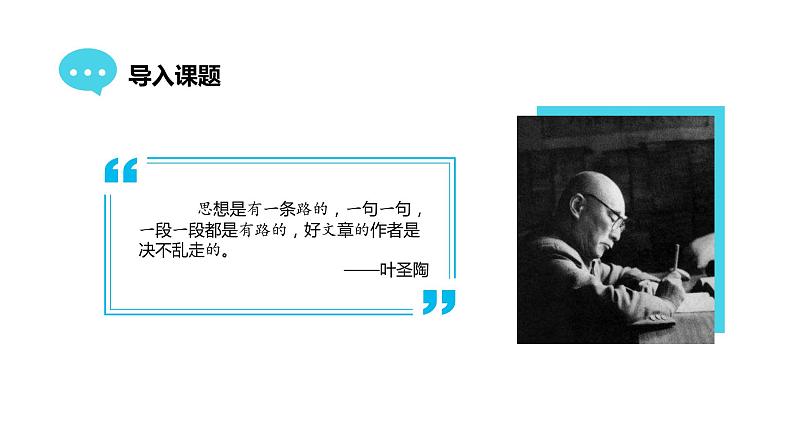 部编版七年级语文上册课件--第四单元“思路要清晰”第4页