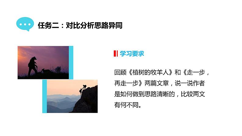 部编版七年级语文上册课件--第四单元“思路要清晰”第8页