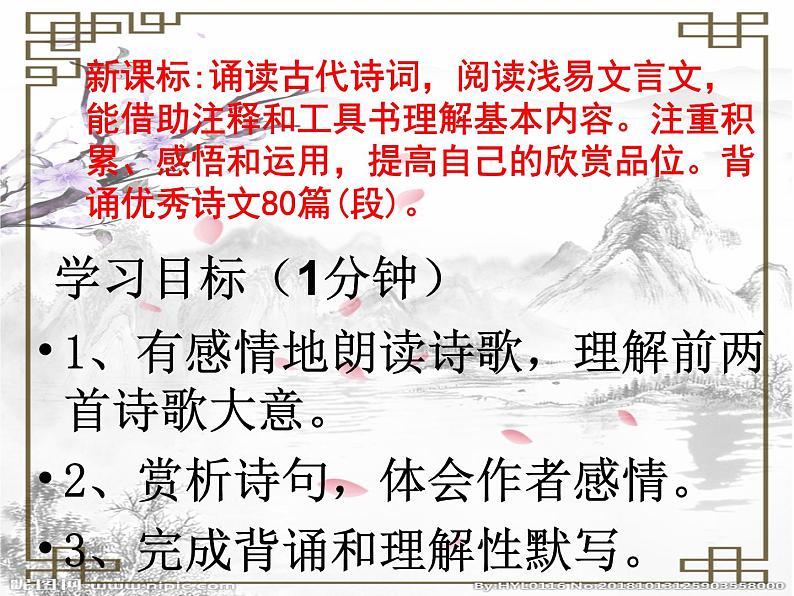 2022年部编版八年级上册《庭中有奇树》课件02