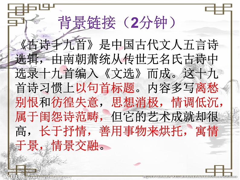 2022年部编版八年级上册《庭中有奇树》课件03