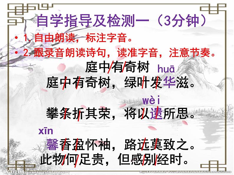 2022年部编版八年级上册《庭中有奇树》课件05