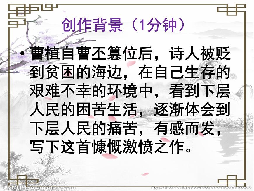 2022年部編版八年級(jí)上冊(cè)《梁甫行》課件第3頁(yè)