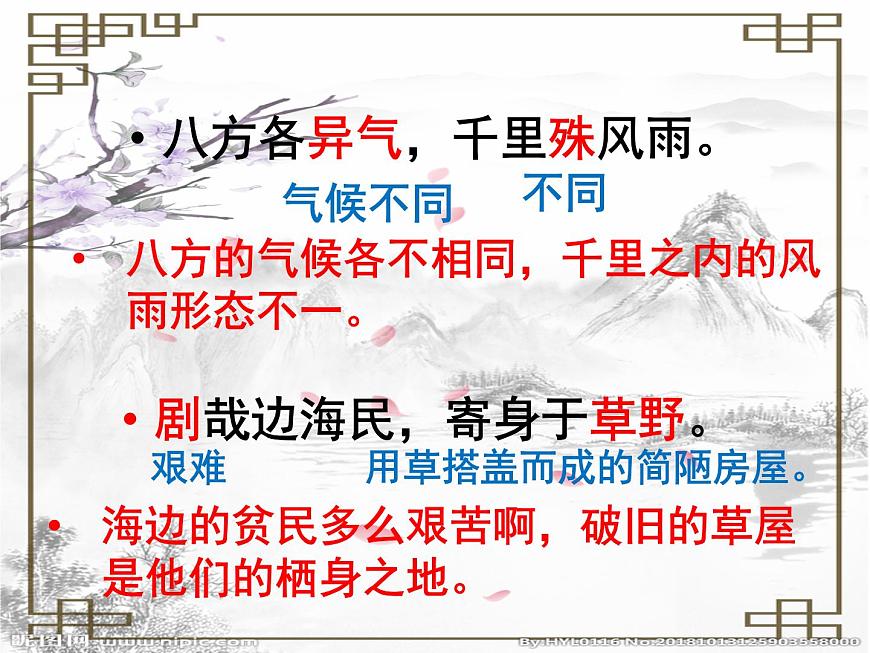 2022年部編版八年級(jí)上冊(cè)《梁甫行》課件第5頁(yè)