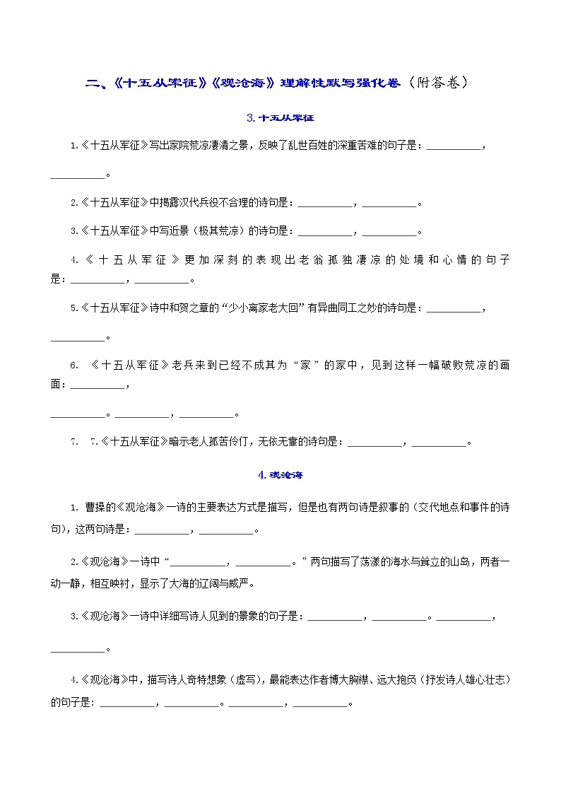 中考古诗词理解性默写强化训练02《十五从军征》《观沧海》01