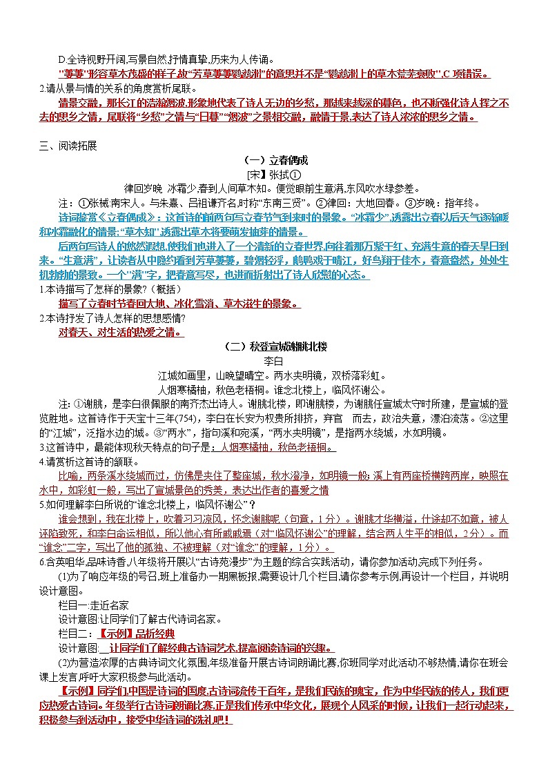 第13课 《唐诗五首》同步练习卷(解析版) 2022-2023学年部编版语文八年级上册第2页
