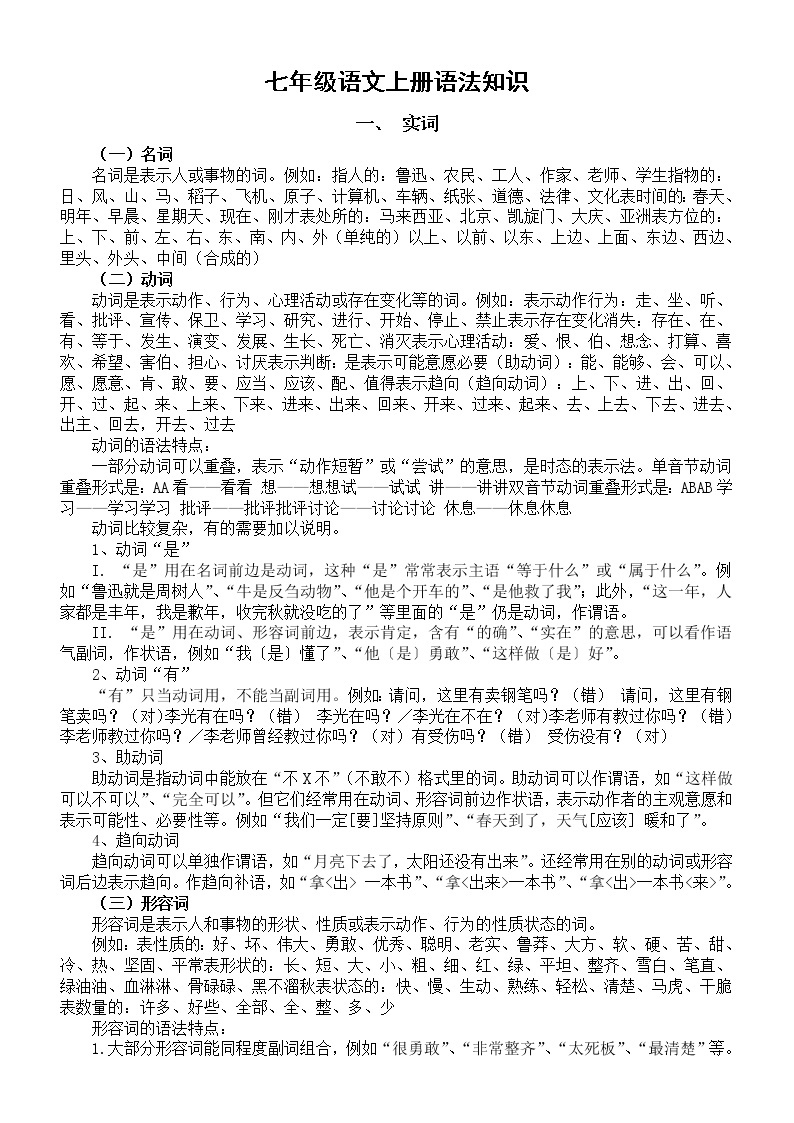 初中语文部编版七年级上册期末复习实词和虚词知识讲解01