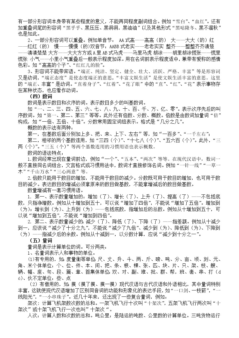 初中语文部编版七年级上册期末复习实词和虚词知识讲解02