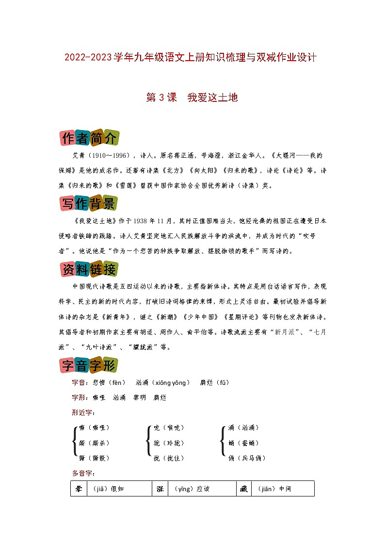 第3课《我爱这土地》(划重点+双减作业设计)-2022-2023学年九年级语文上册知识梳理与双减作业设计(原卷版)第1页