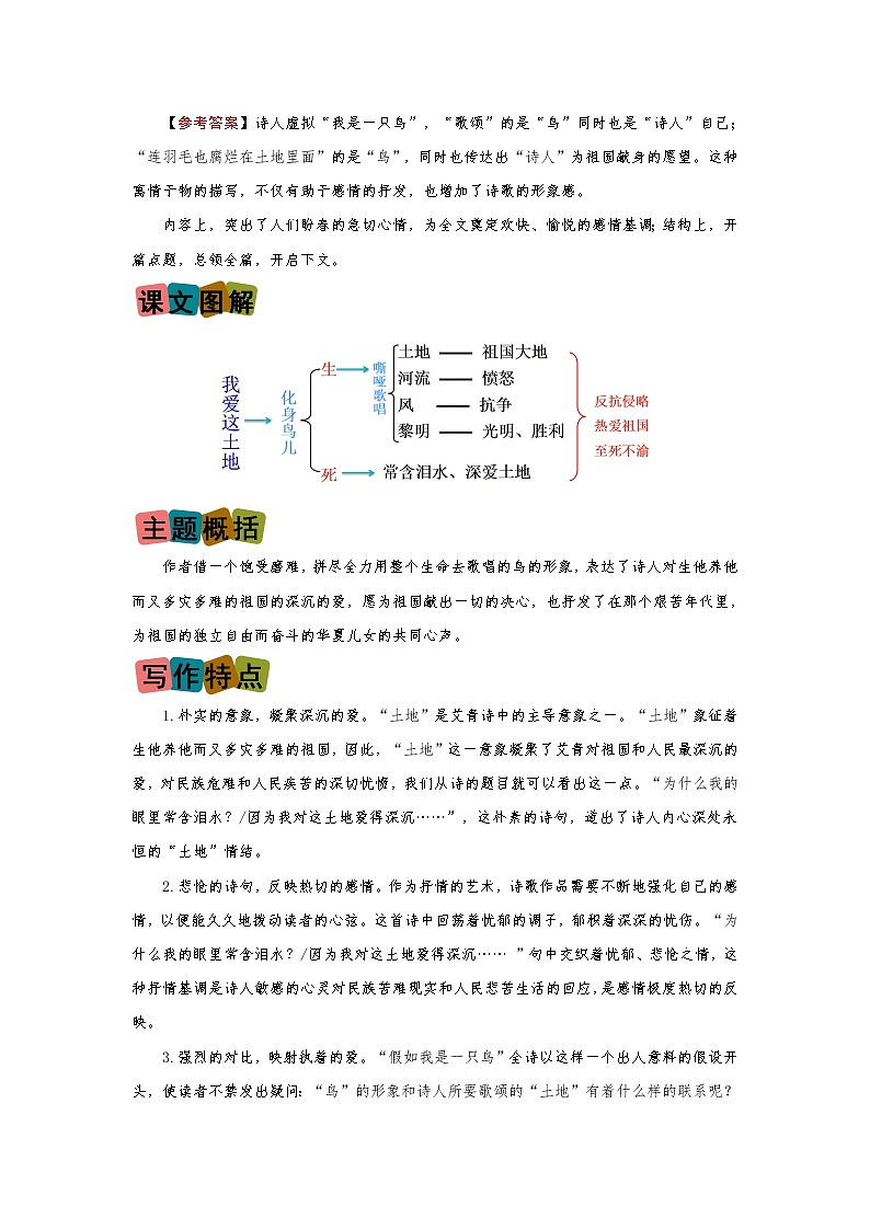 第3课《我爱这土地》(划重点+双减作业设计)-2022-2023学年九年级语文上册知识梳理与双减作业设计(原卷版)第3页