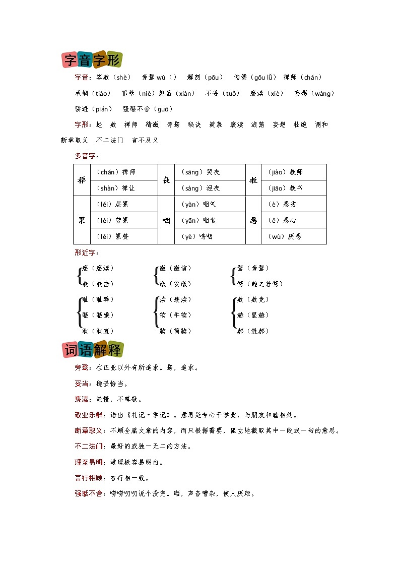 第7课《敬业与乐业》(划重点+双减作业设计)-2022-2023学年九年级语文上册知识梳理与双减作业设计(原卷版)02