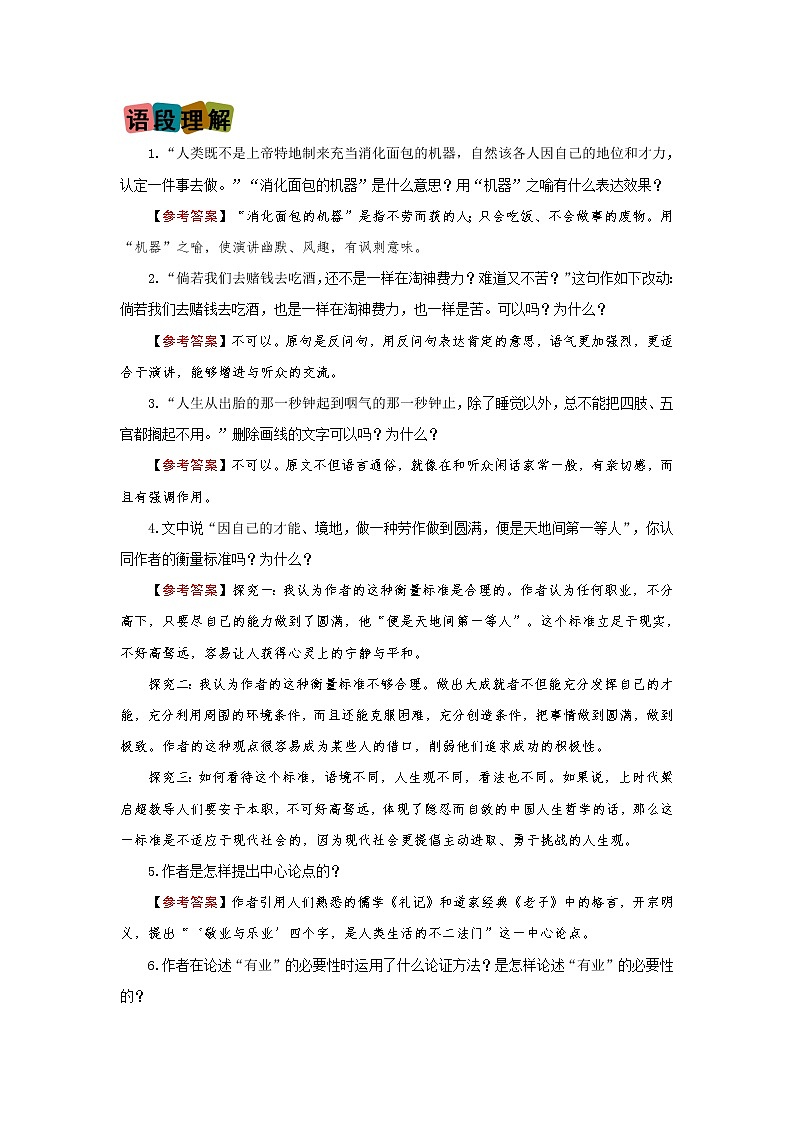 第7课《敬业与乐业》(划重点+双减作业设计)-2022-2023学年九年级语文上册知识梳理与双减作业设计(原卷版)03