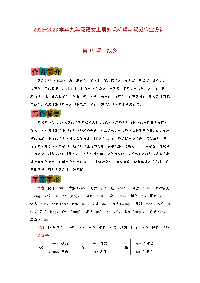 初中语文人教部编版九年级上册15 故乡课后作业题