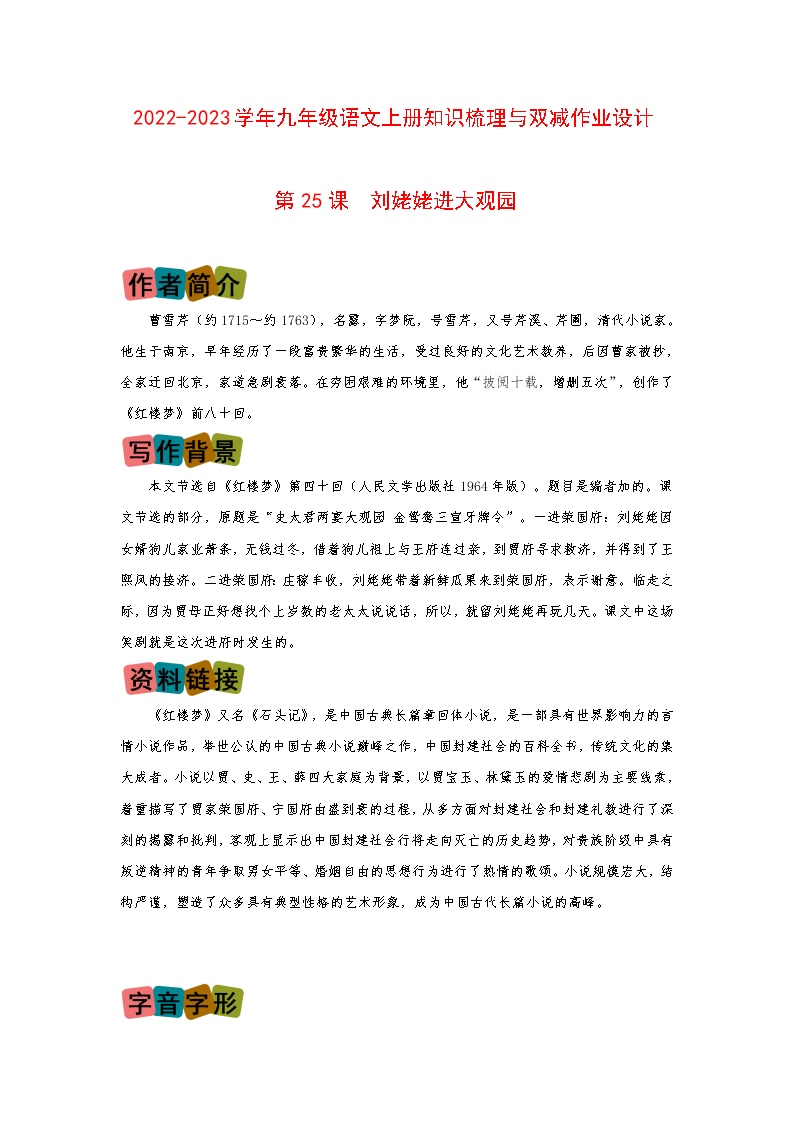 初中语文人教部编版九年级上册25* 刘姥姥进大观园课后测评