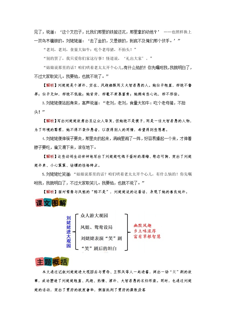 第25课《刘姥姥进大观园》（划重点+双减作业设计）-2022-2023学年九年级语文上册知识梳理与双减作业设计（原卷版）03