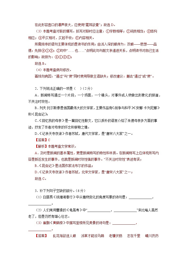 16期中模拟题-2022-2023学年八年级语文上学期期中专题复习 (解析版)第2页