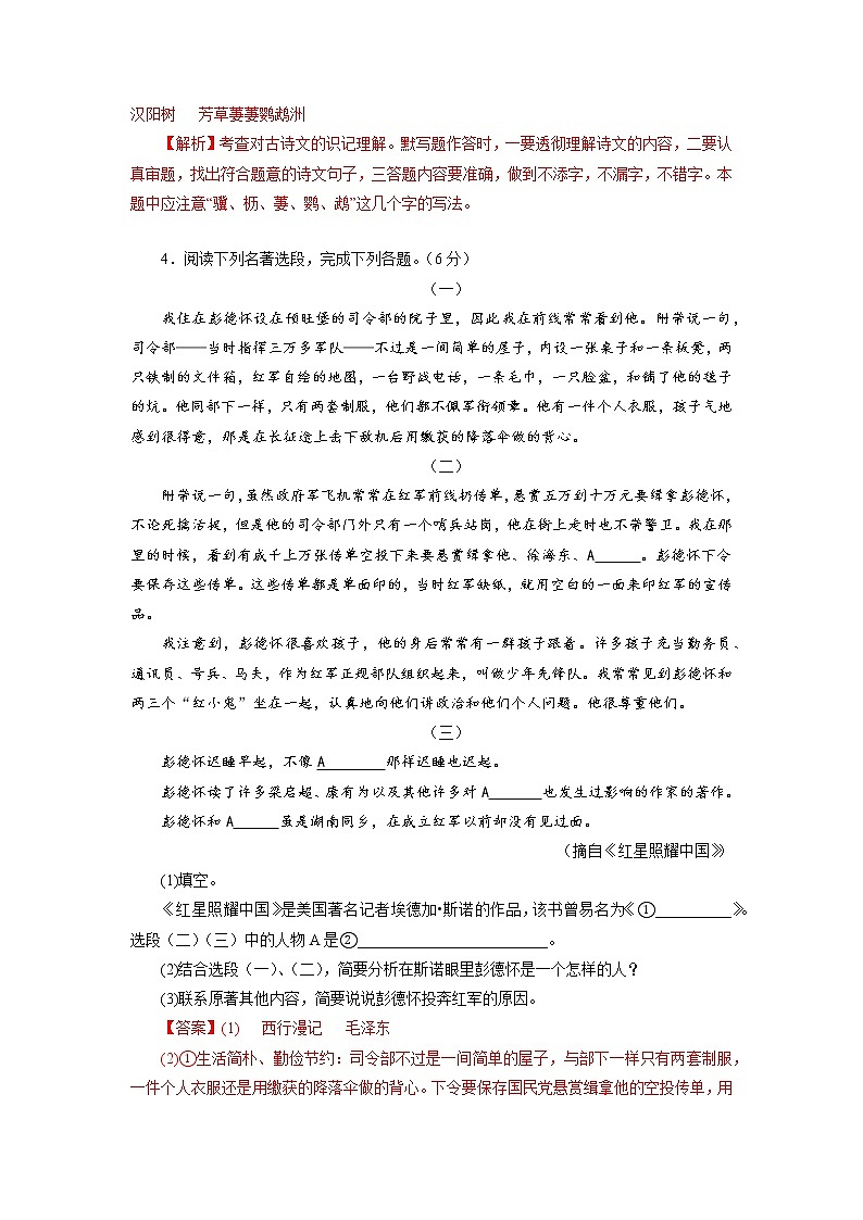 16期中模拟题-2022-2023学年八年级语文上学期期中专题复习 (解析版)第3页