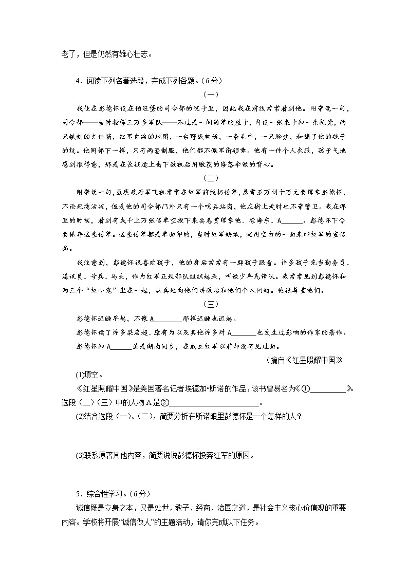 16期中模拟题-2022-2023学年八年级语文上学期期中专题复习 (原卷版)第2页