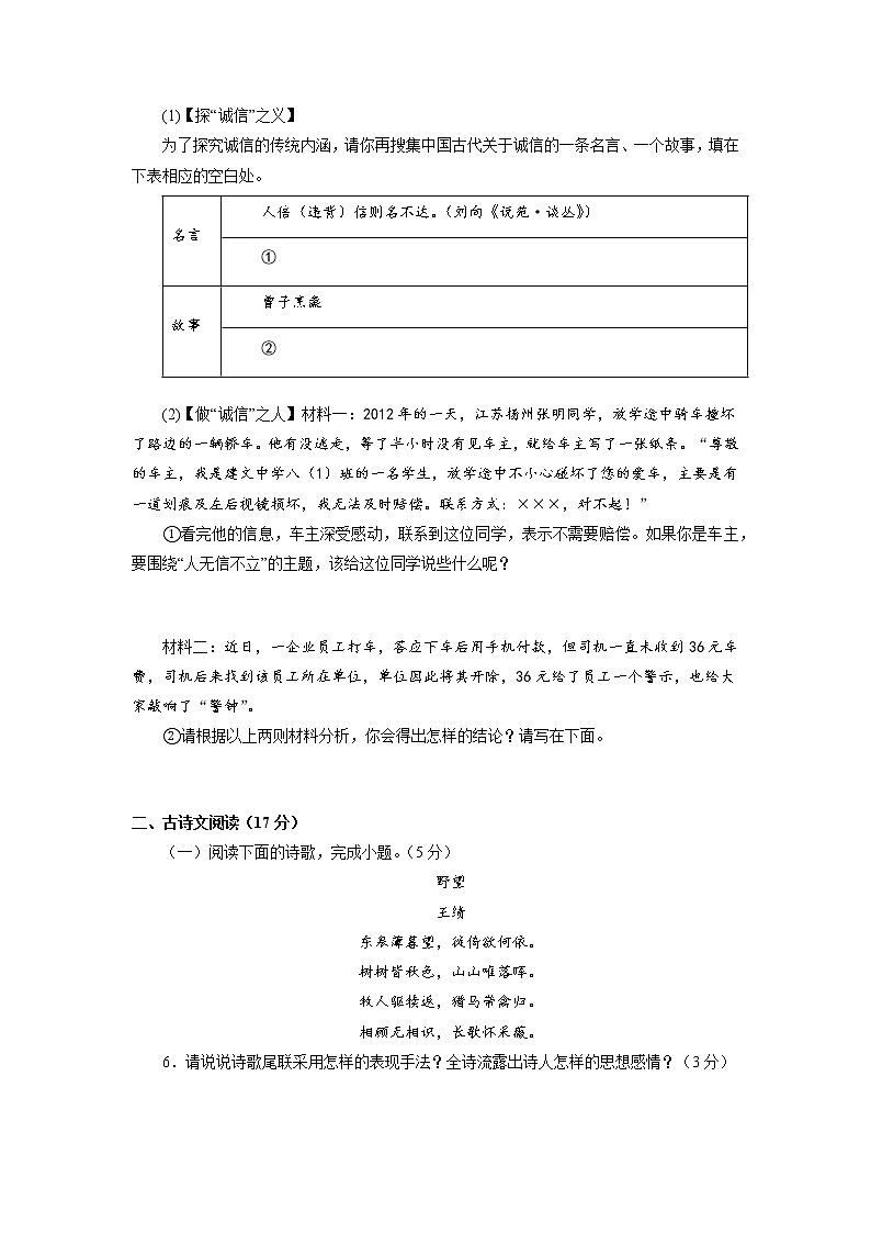 16期中模拟题-2022-2023学年八年级语文上学期期中专题复习 (原卷版)第3页