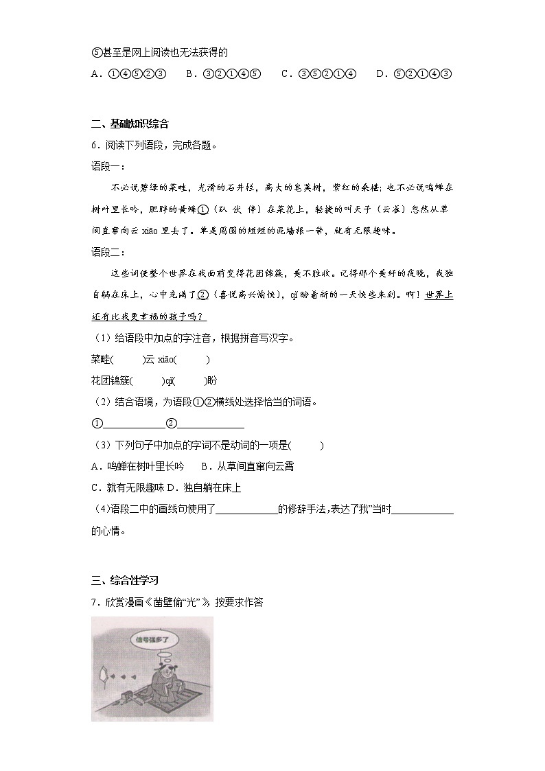 学霸复习——部编版语文七年级上册期中抢分复习试题(五)02