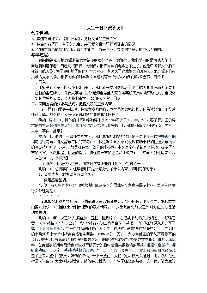 《太空一日》教案第1页
