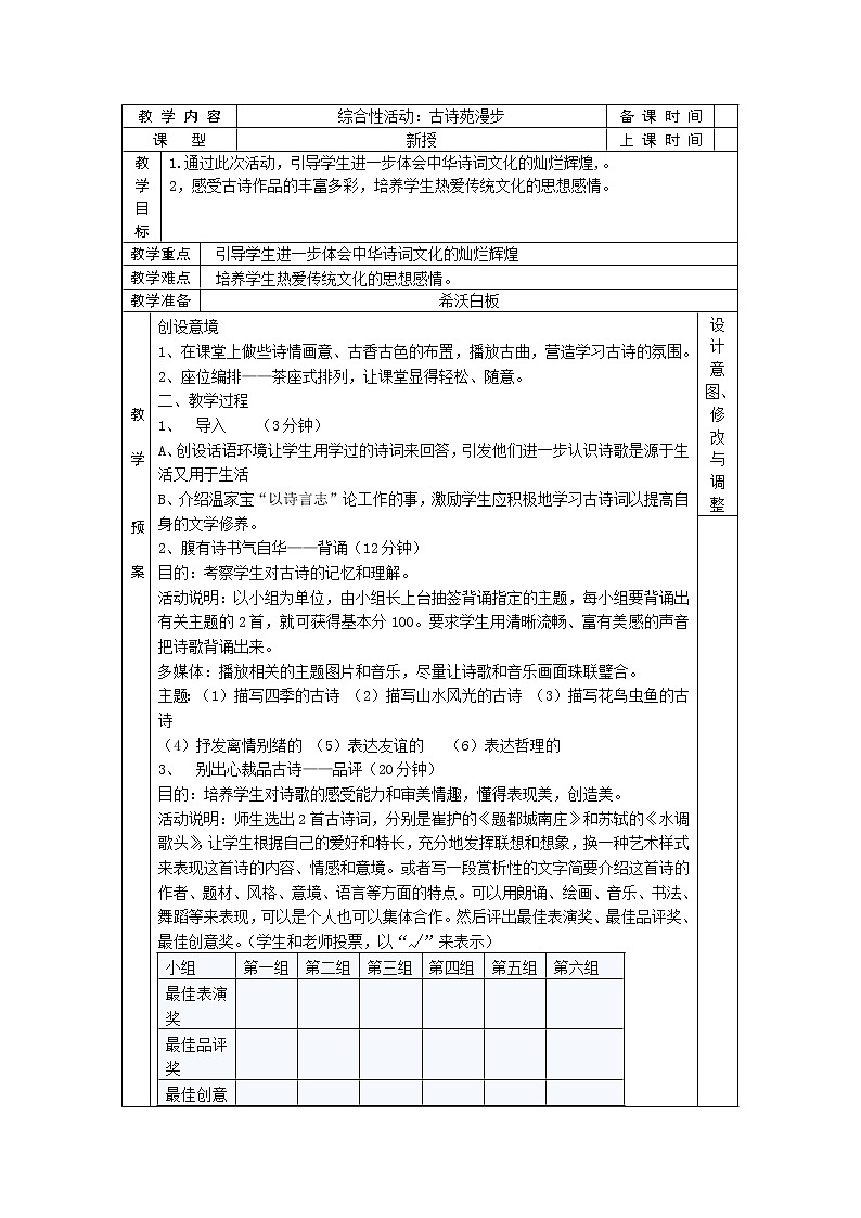 古诗苑漫步 教案第1页