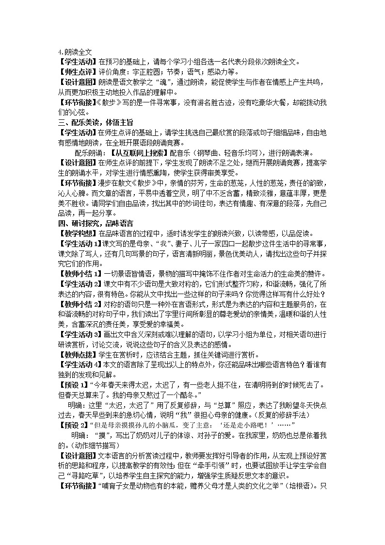 散步 教学设计 1第2页
