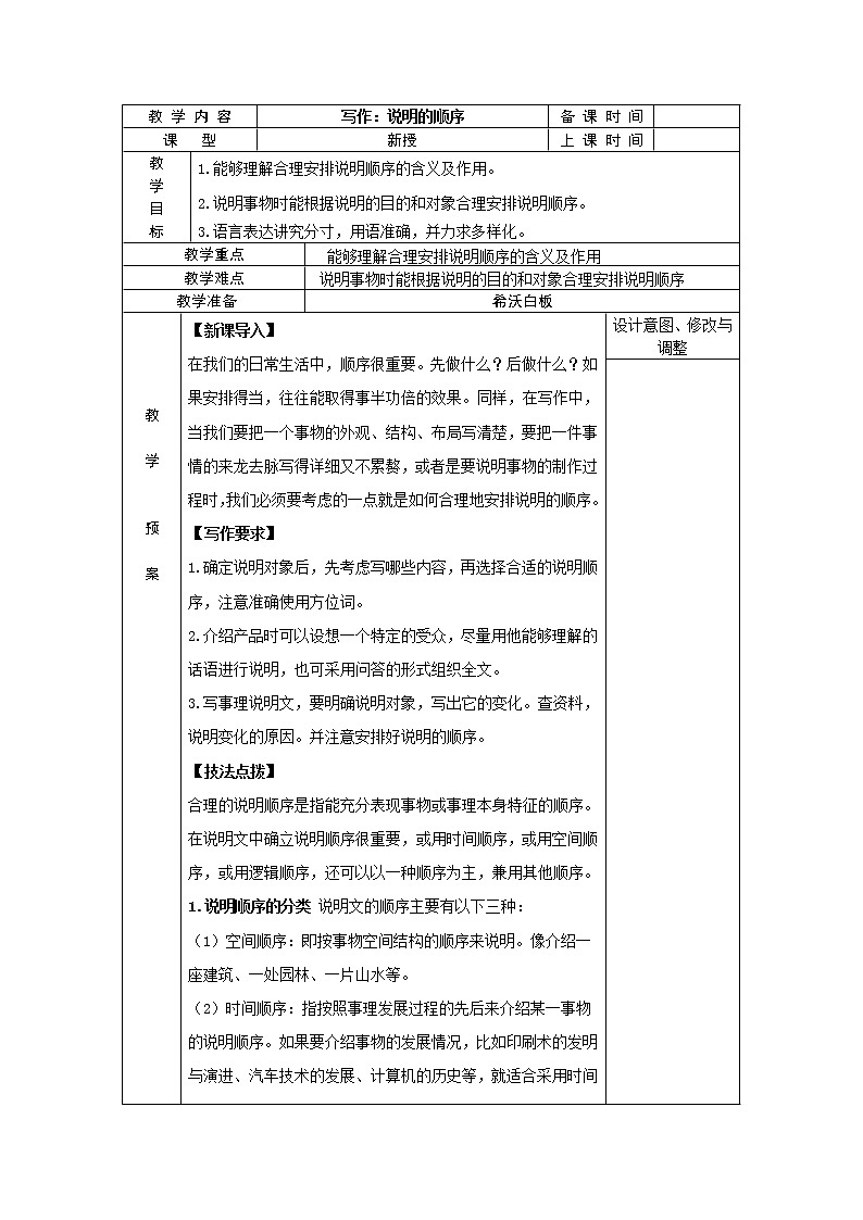 说明的顺序 教案01