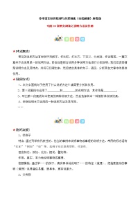 專題32 說明文閱讀之說明方法及作用-2023年中考語文知識梳理與分類訓(xùn)練（全國通用）原卷版