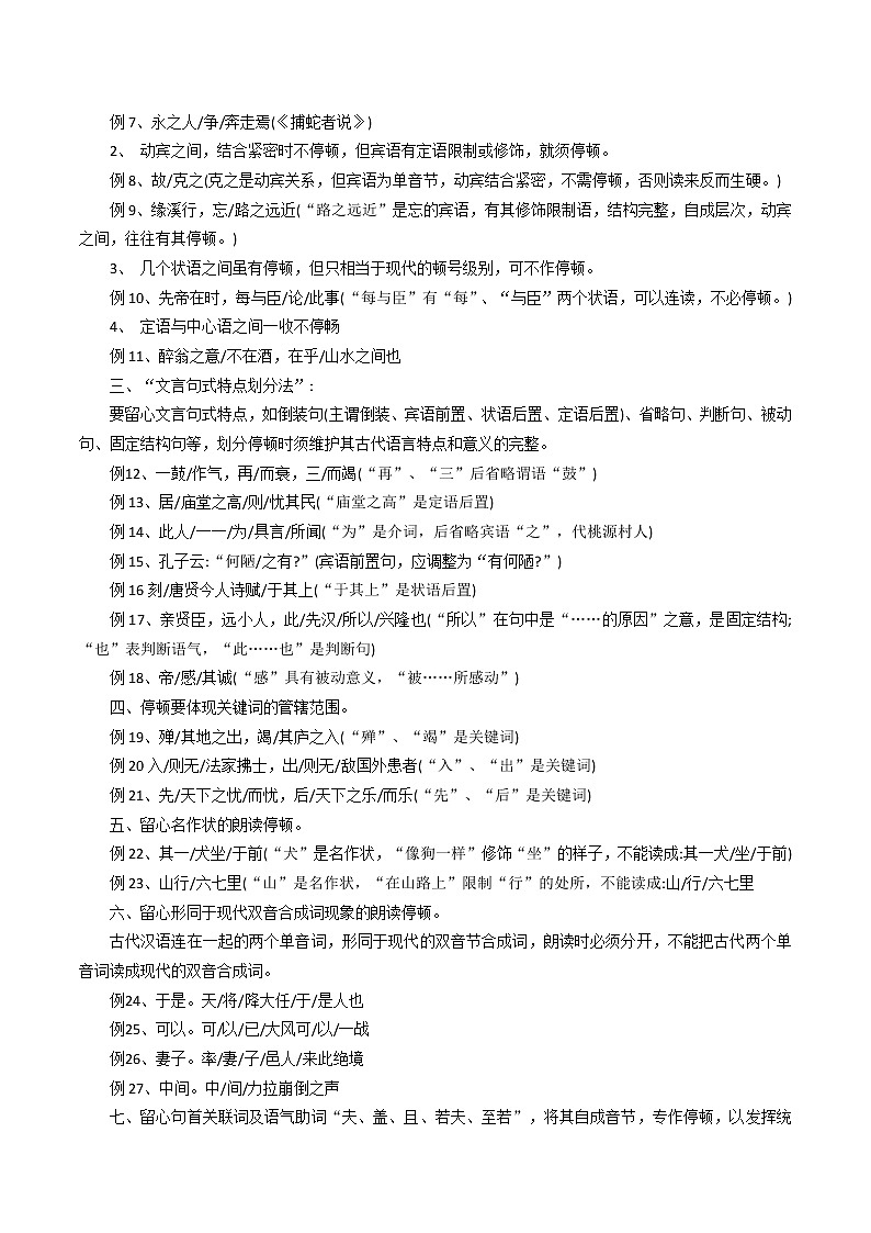 专题19 文言文阅读之断句-2023年中考语文知识梳理与分类训练(全国通用)原卷版第2页