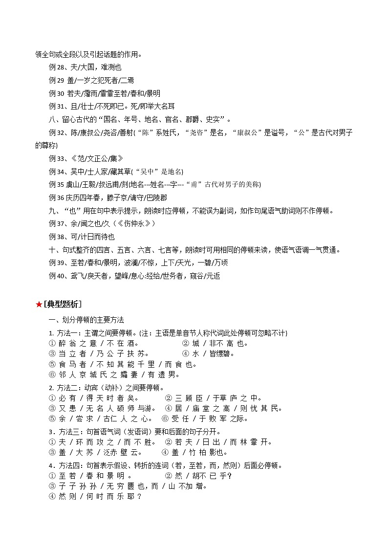 专题19 文言文阅读之断句-2023年中考语文知识梳理与分类训练(全国通用)原卷版第3页