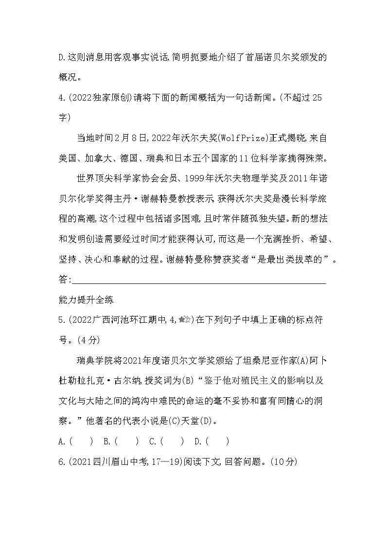 部編語文八年級上冊2　首屆諾貝爾獎頒發(fā)同步練習第2頁