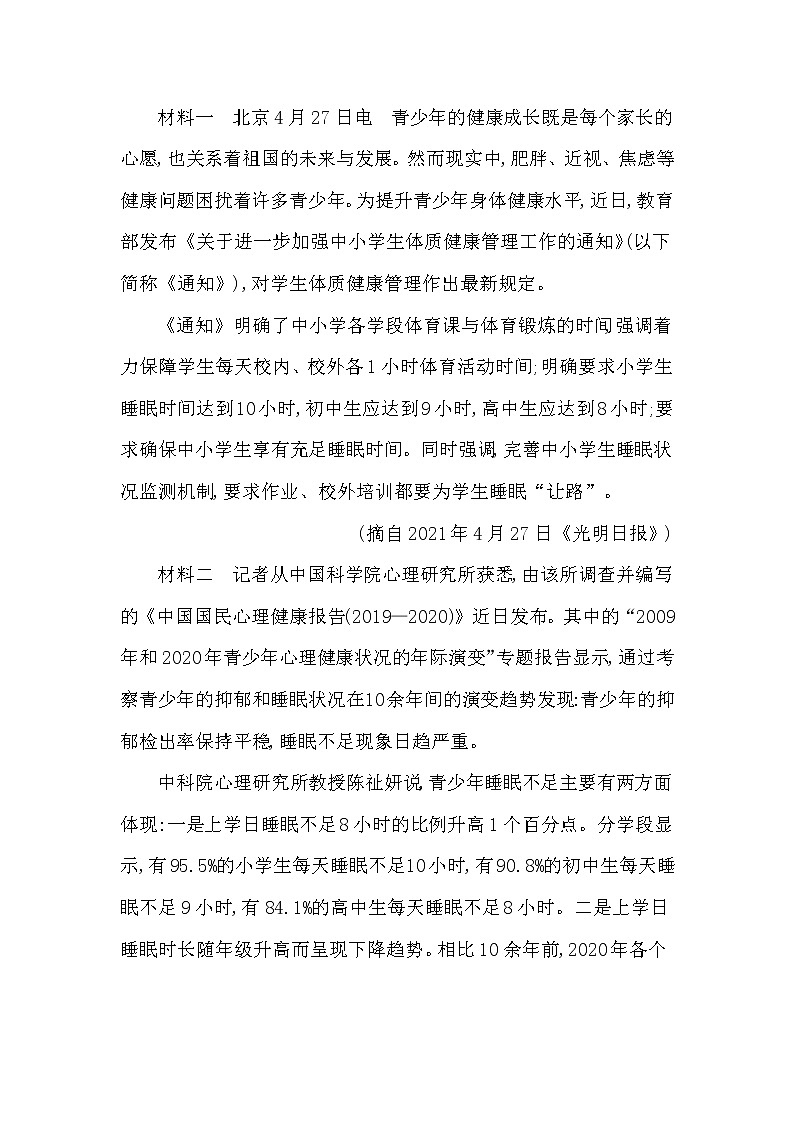 部編語文八年級上冊2　首屆諾貝爾獎頒發(fā)同步練習第3頁
