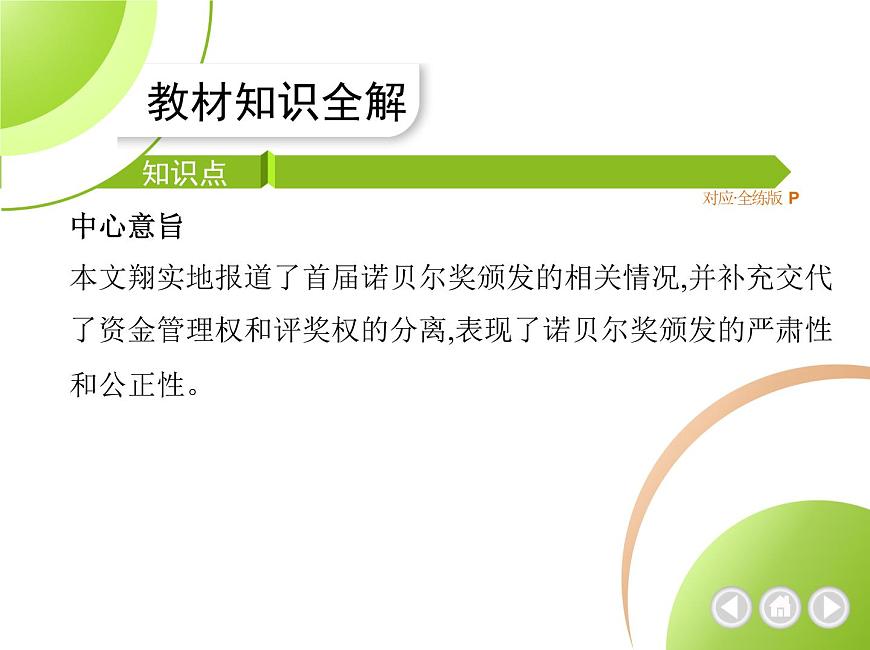 部編語文八年級上冊2　首屆諾貝爾獎頒發(fā)課件第3頁