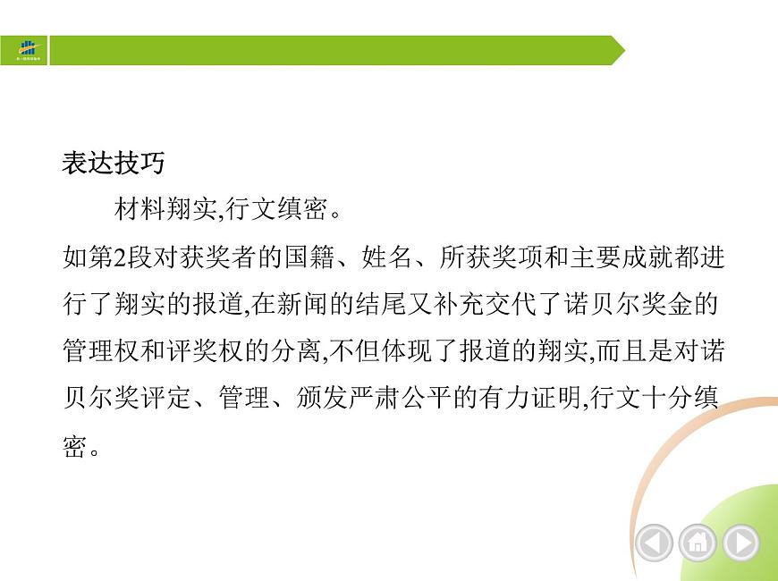 部編語文八年級上冊2　首屆諾貝爾獎頒發(fā)課件第5頁