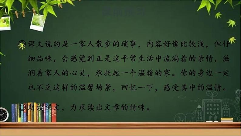 部编版语文七年级上册 6 散步 课件第3页