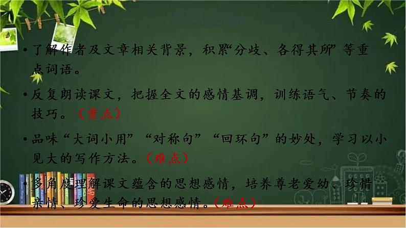 部编版语文七年级上册 6 散步 课件第4页