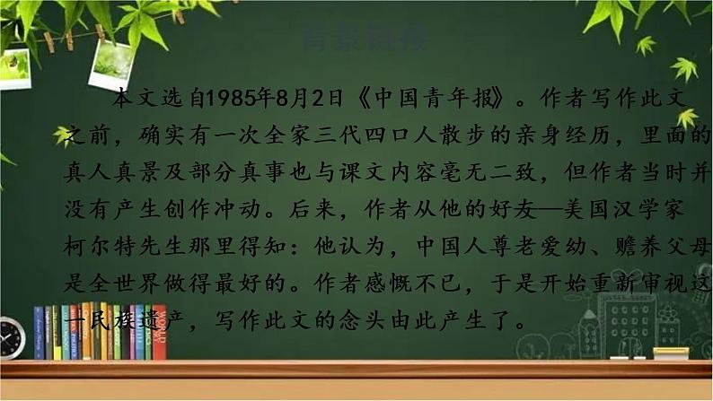 部编版语文七年级上册 6 散步 课件第6页