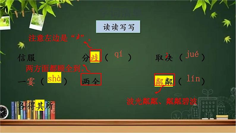 部编版语文七年级上册 6 散步 课件第7页
