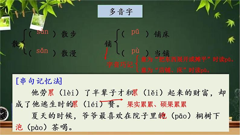 部编版语文七年级上册 6 散步 课件第8页
