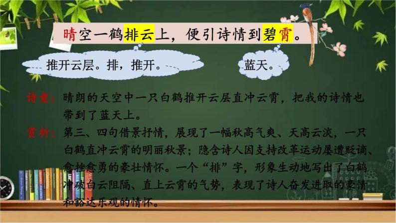 部编版语文七年级上册 课外古诗词诵读 课件06