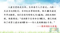 初中语文人教部编版八年级下册名著导读 《钢铁是怎样炼成的》：摘抄和做笔记备课ppt课件