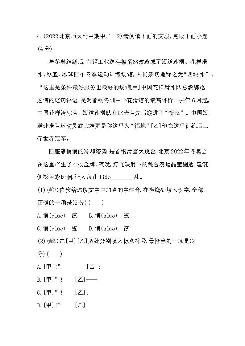 部编语文八年级上册3 “飞天”凌空同步练习第2页