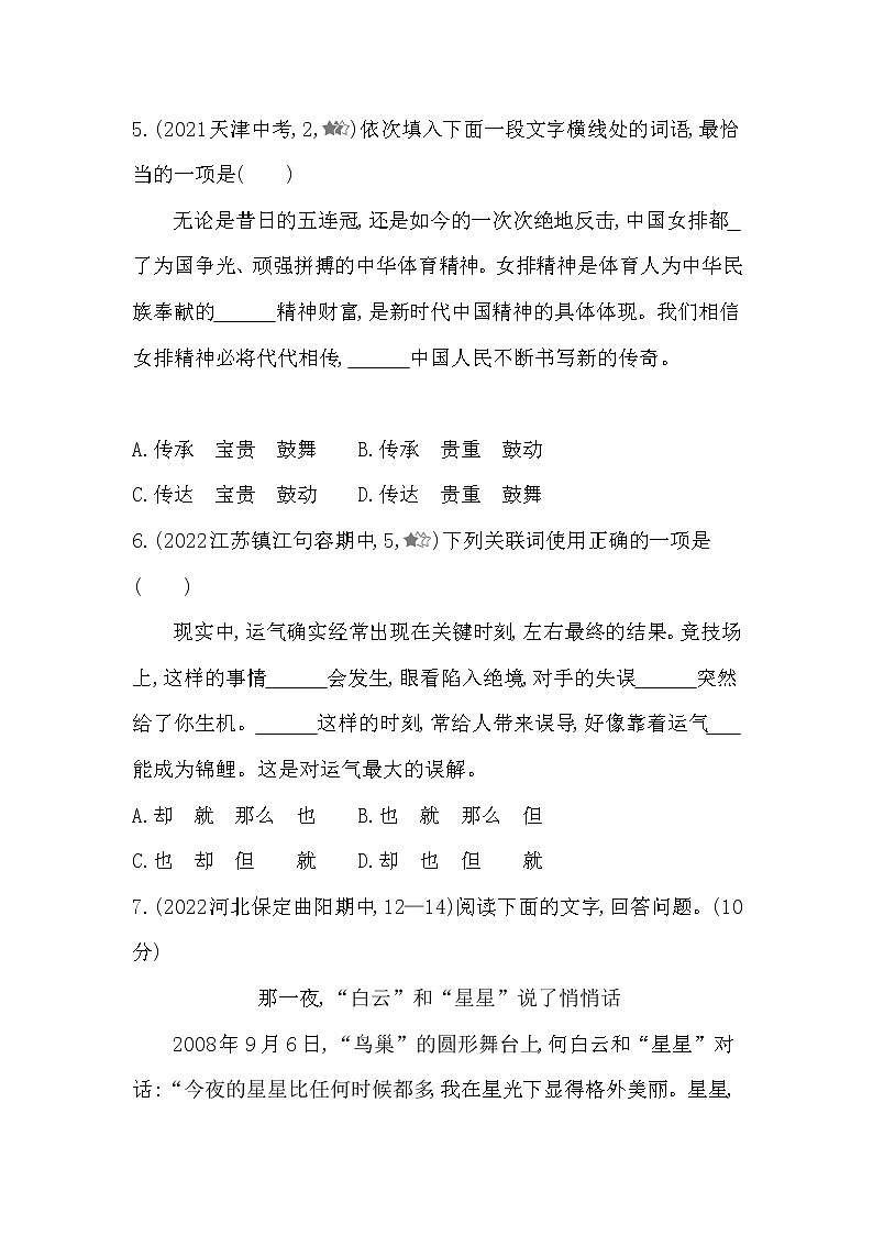 部编语文八年级上册3 “飞天”凌空同步练习第3页