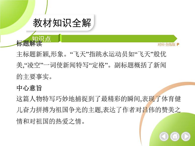 部编语文八年级上册3 “飞天”凌空课件第2页