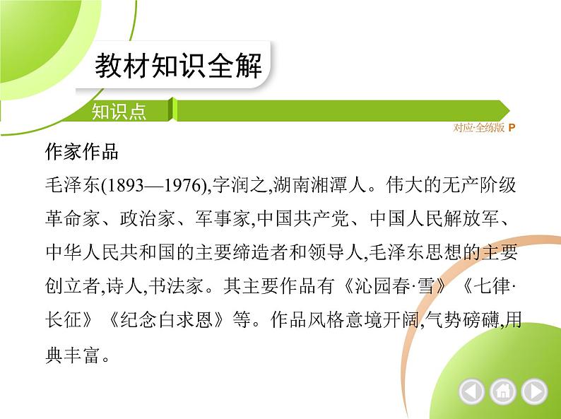 部编语文八年级上册1 消息二则课件第2页