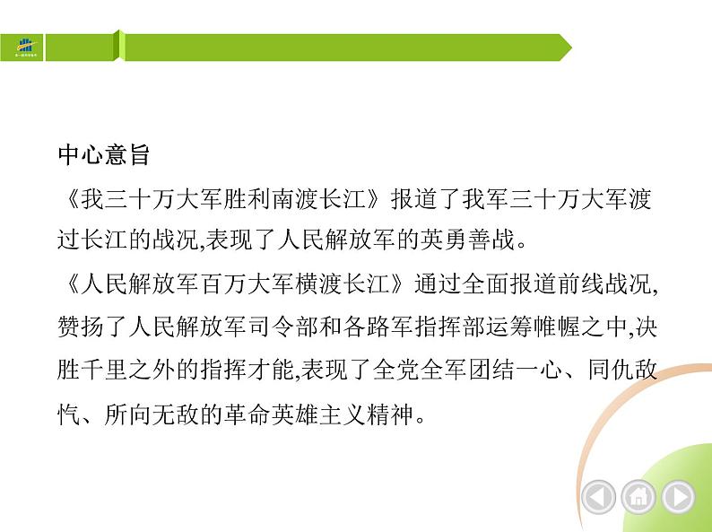 部编语文八年级上册1 消息二则课件第3页