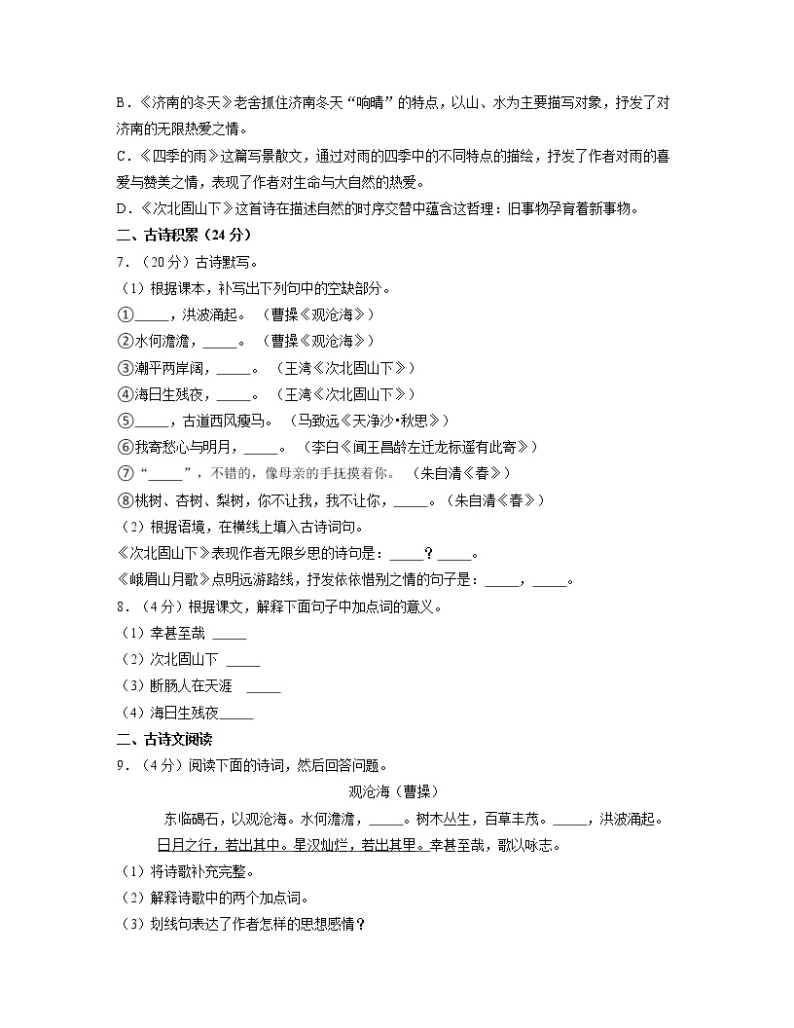 广东省广州市江南外国语学校2022-2023学年七年级上学期第一次月考语文试卷(含答案)02